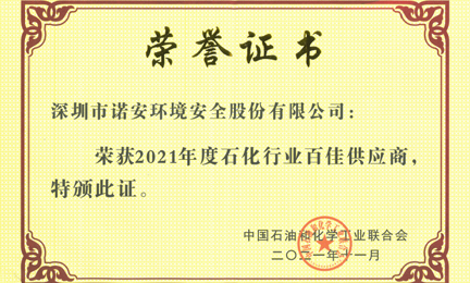 再获殊荣：开云线上平台-开云(中国)环境获“石油和化工行业百佳供应商”荣誉称号
